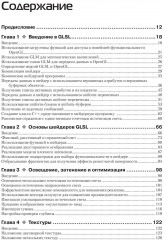 OpenGL 4. Язык шейдеров. Книга рецептов - Фото 1