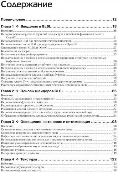 OpenGL 4. Язык шейдеров. Книга рецептов