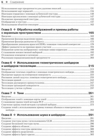 OpenGL 4. Язык шейдеров. Книга рецептов