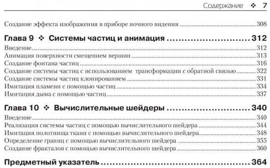 OpenGL 4. Язык шейдеров. Книга рецептов