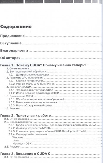 Технология CUDA в примерах. Введение в программирование графических процессоров