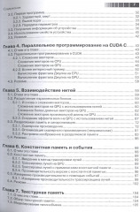 Технология CUDA в примерах. Введение в программирование графических процессоров - Фото 2