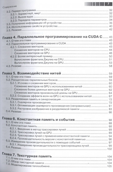 Технология CUDA в примерах. Введение в программирование графических процессоров