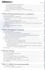 Технология CUDA в примерах. Введение в программирование графических процессоров - Фото 3