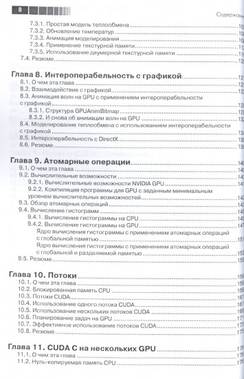 Технология CUDA в примерах. Введение в программирование графических процессоров