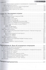 Технология CUDA в примерах. Введение в программирование графических процессоров - Фото 4