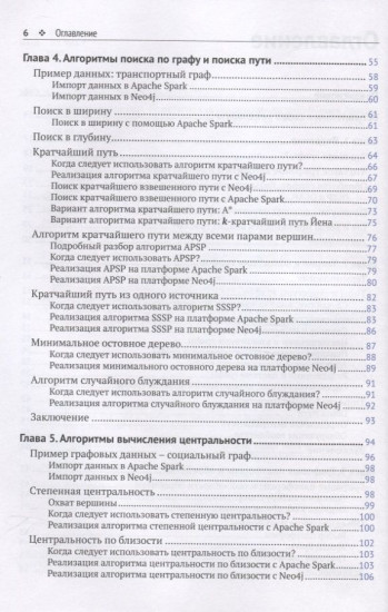 Графовые алгоритмы