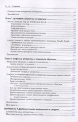 Графовые алгоритмы - Фото 4