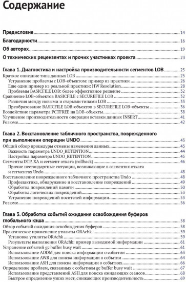Руководство по диагностике и устранению проблем в Oracle