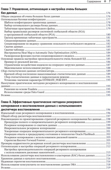 Руководство по диагностике и устранению проблем в Oracle