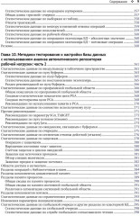 Руководство по диагностике и устранению проблем в Oracle - Фото 5