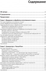 Обработка естественного языка с TensorFlow - Фото 1