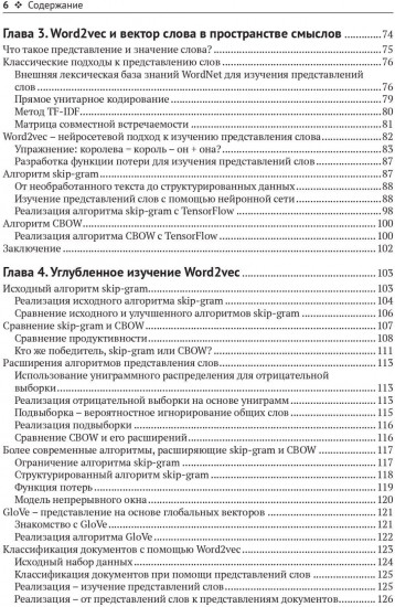 Обработка естественного языка с TensorFlow