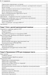 Обработка естественного языка с TensorFlow - Фото 4