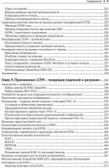 Обработка естественного языка с TensorFlow - Фото 5