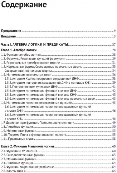Дискретная математика. Формально-логические системы и языки