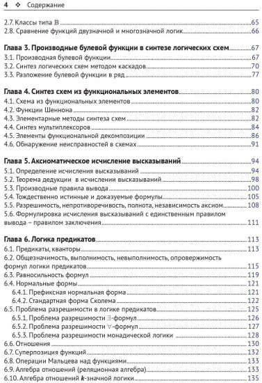 Дискретная математика. Формально-логические системы и языки