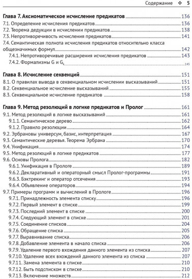 Дискретная математика. Формально-логические системы и языки