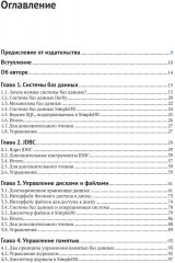 Проектирование и реализация систем управления базами данных - Фото 1