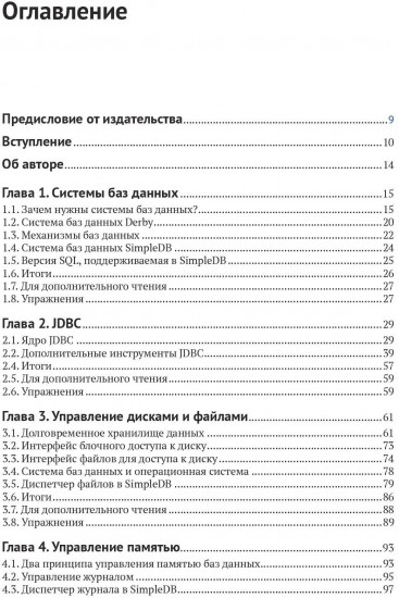 Проектирование и реализация систем управления базами данных