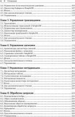 Проектирование и реализация систем управления базами данных - Фото 2