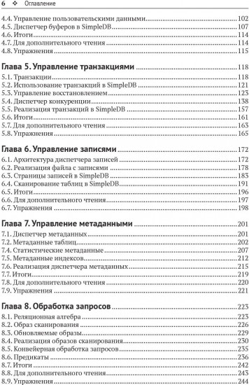 Проектирование и реализация систем управления базами данных
