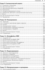 Проектирование и реализация систем управления базами данных - Фото 3