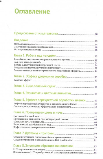 Цветокоррекция творческие стили для кино и видео