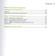 Цветокоррекция творческие стили для кино и видео - Фото 4
