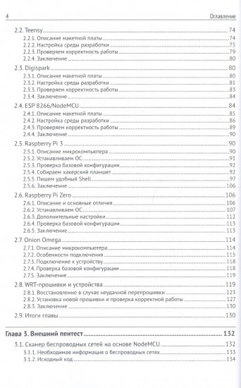 Собираем устройства для тестов на проникновение