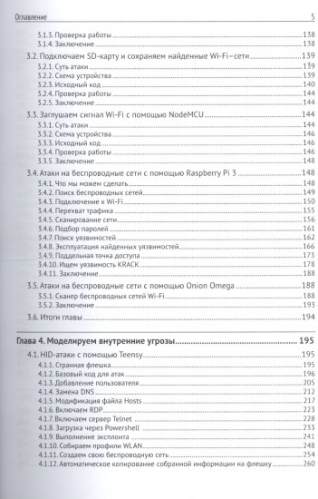 Собираем устройства для тестов на проникновение
