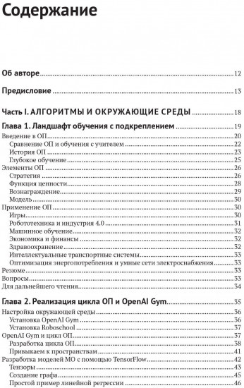 Алгоритмы обучения с подкреплением на Python