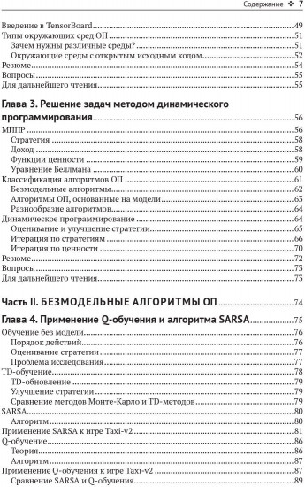 Алгоритмы обучения с подкреплением на Python