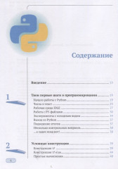 Python для детей - Фото 1