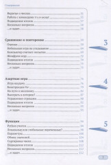 Python для детей - Фото 2