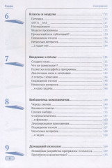 Python для детей - Фото 3