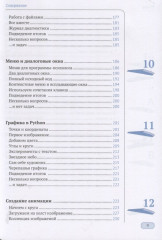 Python для детей - Фото 4