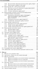 Визуализация данных с помощью ggplot2 - Фото 2