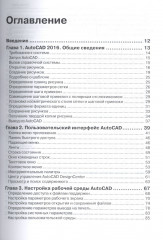 AutoCAD 2016. Двухмерное и трехмерное моделирование - Фото 1