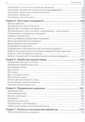 AutoCAD 2016. Двухмерное и трехмерное моделирование - Фото 2