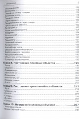 AutoCAD 2016. Двухмерное и трехмерное моделирование - Фото 3