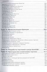AutoCAD 2016. Двухмерное и трехмерное моделирование - Фото 5