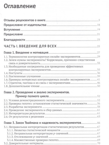 Доверительное А/В-тестирование