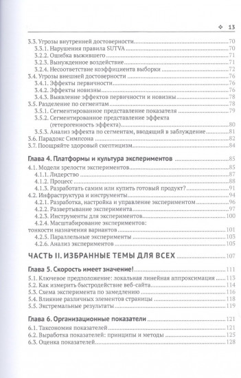 Доверительное А/В-тестирование