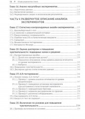 Доверительное А/В-тестирование - Фото 5