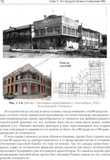 Технология BIM: суть и особенности внедрения информационного моделирования зданий.