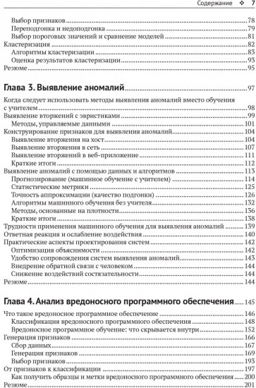 Машинное обучение и безопасность