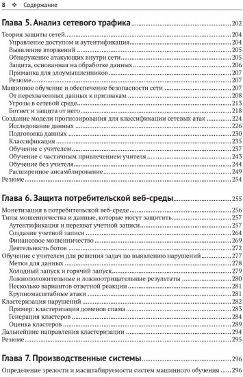 Машинное обучение и безопасность