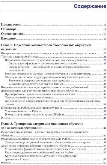 Python и машинное обучение