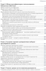 Python и машинное обучение - Фото 2